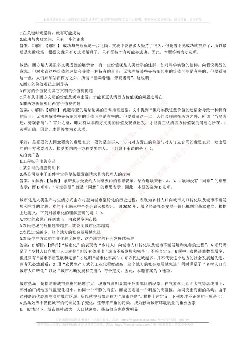 EPI综合能力题库----逻辑推理题精选300道详解_2025春招题库汇总_国企-运营商题库_电信笔试资料_最新_笔试_5中国电信练习题库