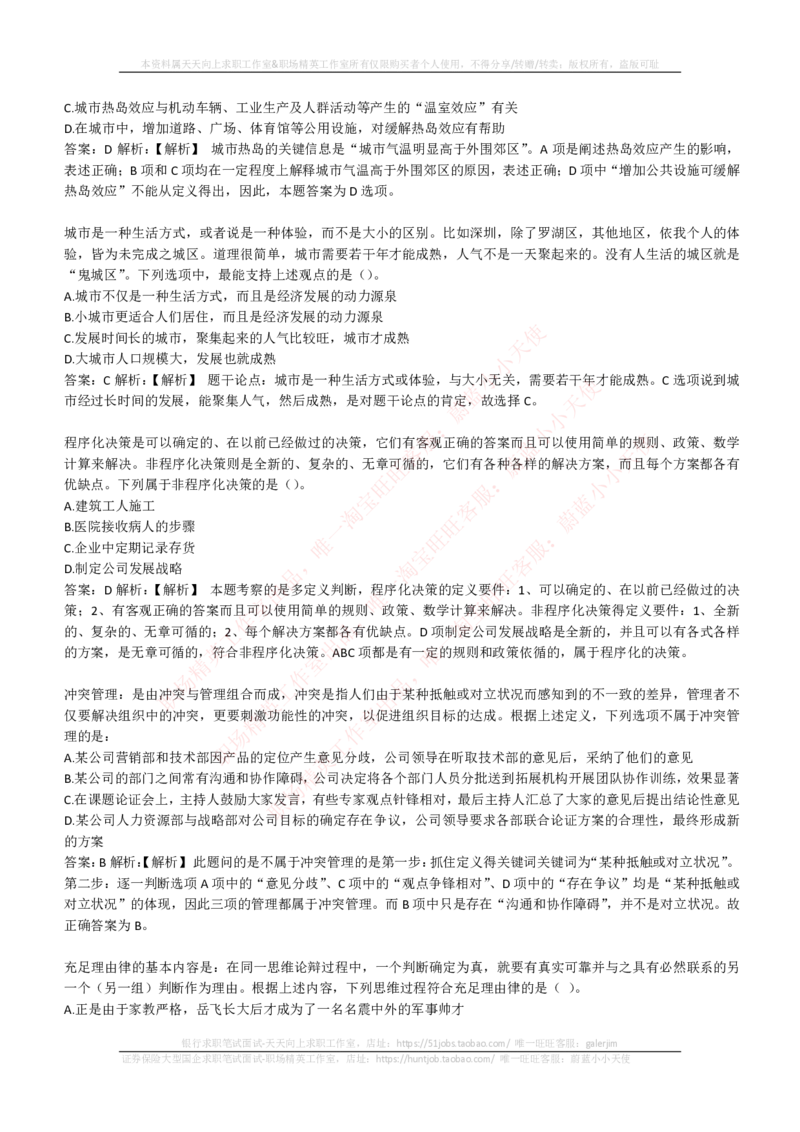 EPI综合能力题库----逻辑推理题精选300道详解_2025春招题库汇总_国企-运营商题库_电信笔试资料_最新_笔试_5中国电信练习题库