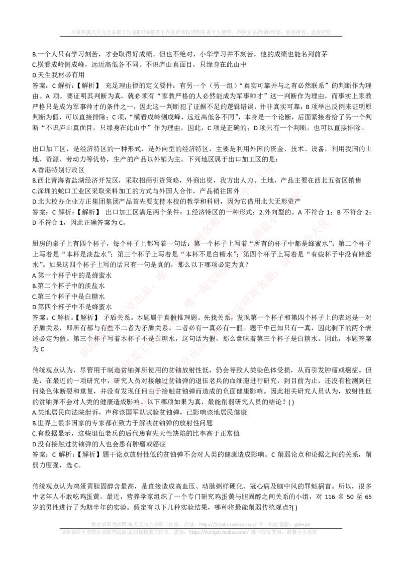 EPI综合能力题库----逻辑推理题精选300道详解_2025春招题库汇总_国企-运营商题库_电信笔试资料_最新_笔试_5中国电信练习题库