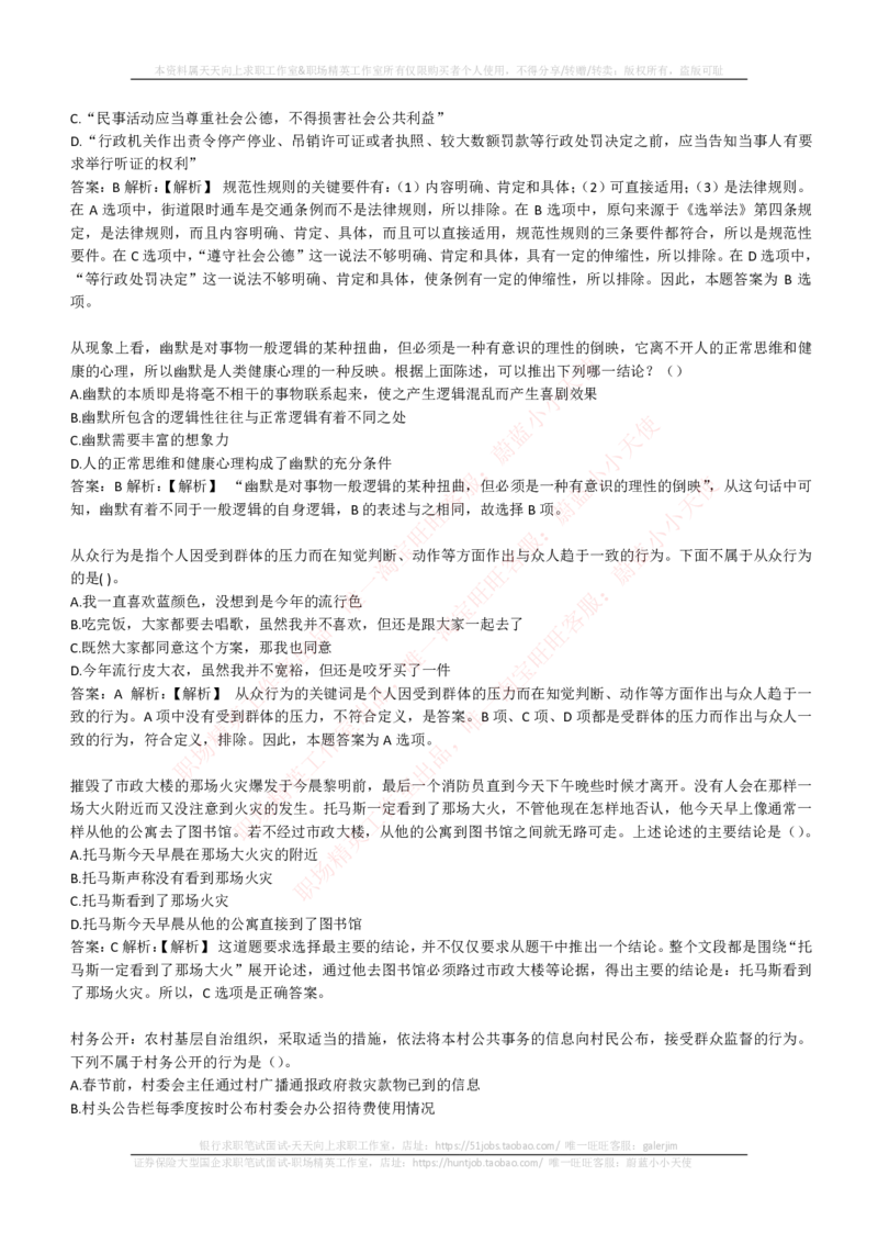 EPI综合能力题库----逻辑推理题精选300道详解_2025春招题库汇总_国企-运营商题库_电信笔试资料_最新_笔试_5中国电信练习题库