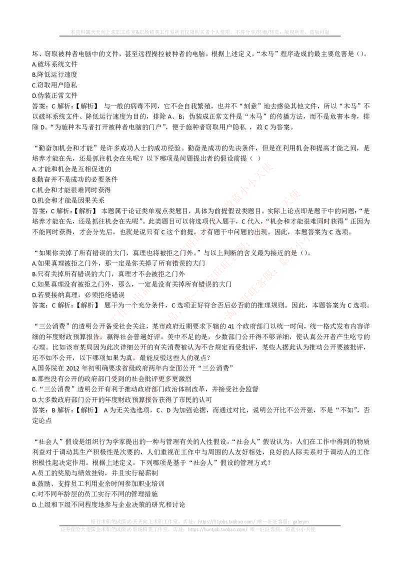 EPI综合能力题库----逻辑推理题精选300道详解_2025春招题库汇总_国企-运营商题库_电信笔试资料_最新_笔试_5中国电信练习题库