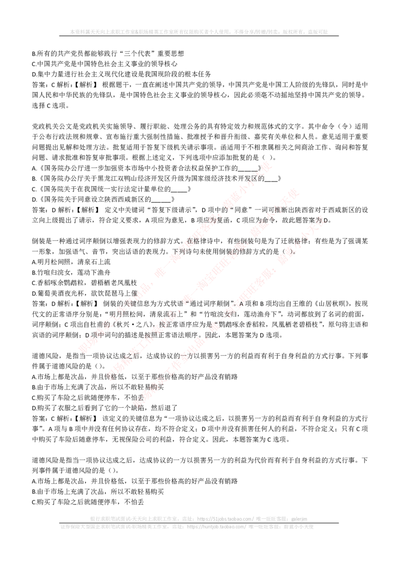 EPI综合能力题库----逻辑推理题精选300道详解_2025春招题库汇总_国企-运营商题库_电信笔试资料_最新_笔试_5中国电信练习题库