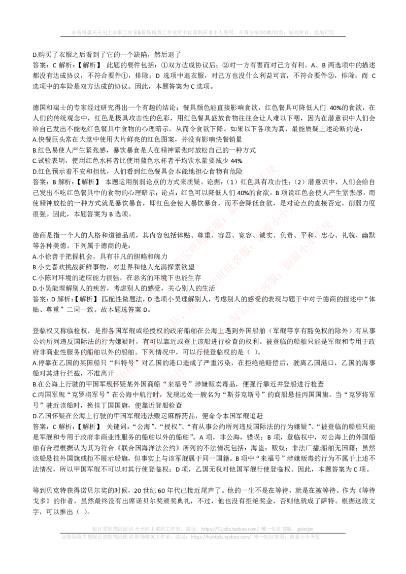 EPI综合能力题库----逻辑推理题精选300道详解_2025春招题库汇总_国企-运营商题库_电信笔试资料_最新_笔试_5中国电信练习题库