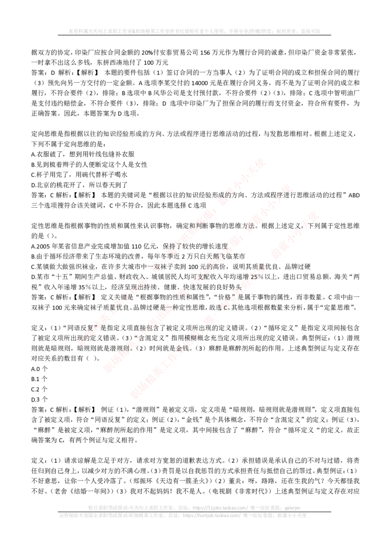 EPI综合能力题库----逻辑推理题精选300道详解_2025春招题库汇总_国企-运营商题库_电信笔试资料_最新_笔试_5中国电信练习题库