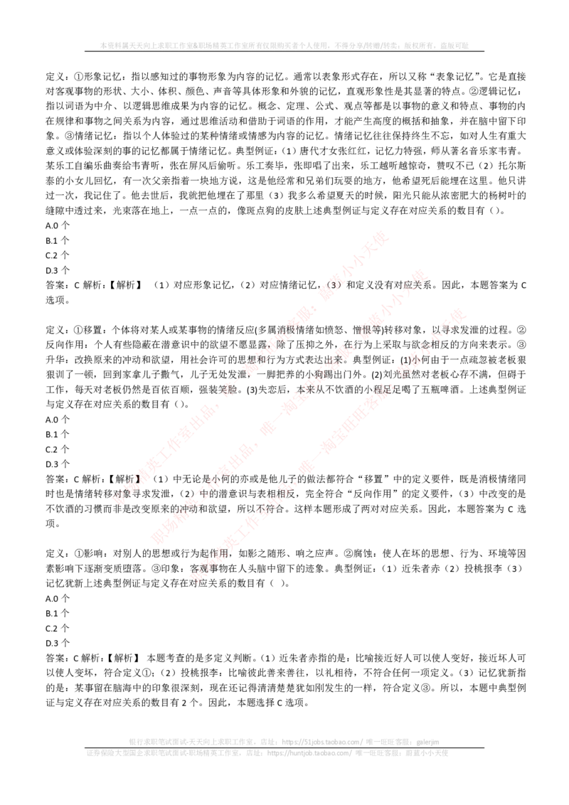 EPI综合能力题库----逻辑推理题精选300道详解_2025春招题库汇总_国企-运营商题库_电信笔试资料_最新_笔试_5中国电信练习题库