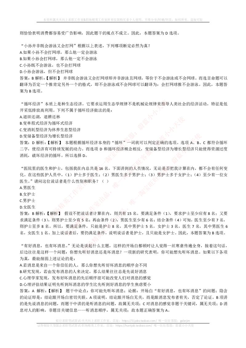 EPI综合能力题库----逻辑推理题精选300道详解_2025春招题库汇总_国企-运营商题库_电信笔试资料_最新_笔试_5中国电信练习题库