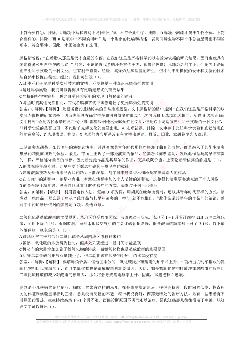 EPI综合能力题库----逻辑推理题精选300道详解_2025春招题库汇总_国企-运营商题库_电信笔试资料_最新_笔试_5中国电信练习题库