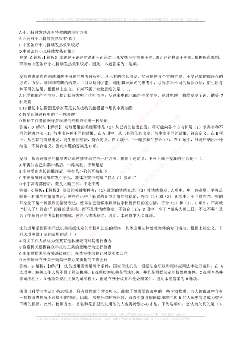 EPI综合能力题库----逻辑推理题精选300道详解_2025春招题库汇总_国企-运营商题库_电信笔试资料_最新_笔试_5中国电信练习题库