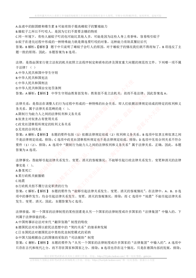 EPI综合能力题库----逻辑推理题精选300道详解_2025春招题库汇总_国企-运营商题库_电信笔试资料_最新_笔试_5中国电信练习题库