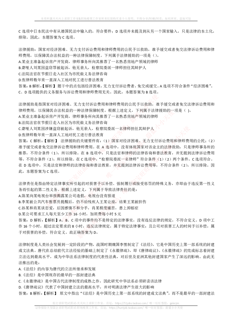 EPI综合能力题库----逻辑推理题精选300道详解_2025春招题库汇总_国企-运营商题库_电信笔试资料_最新_笔试_5中国电信练习题库