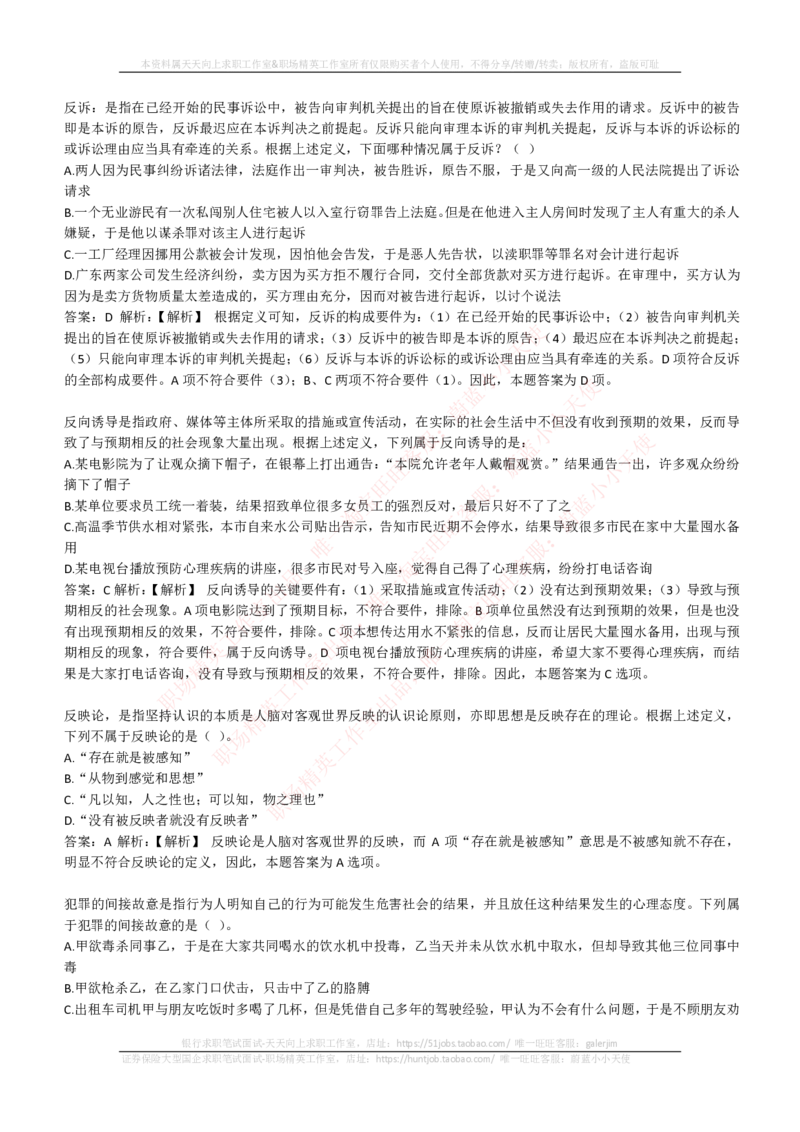 EPI综合能力题库----逻辑推理题精选300道详解_2025春招题库汇总_国企-运营商题库_电信笔试资料_最新_笔试_5中国电信练习题库