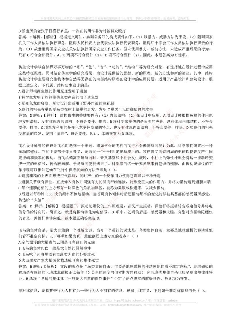 EPI综合能力题库----逻辑推理题精选300道详解_2025春招题库汇总_国企-运营商题库_电信笔试资料_最新_笔试_5中国电信练习题库