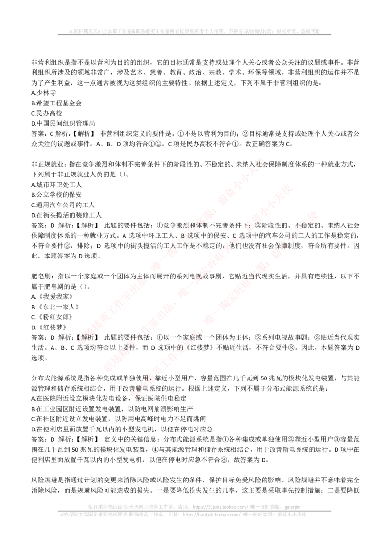 EPI综合能力题库----逻辑推理题精选300道详解_2025春招题库汇总_国企-运营商题库_电信笔试资料_最新_笔试_5中国电信练习题库