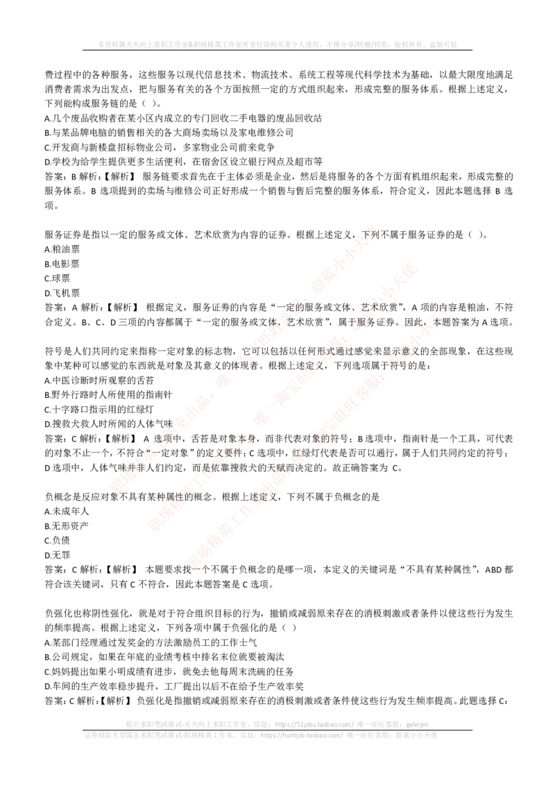 EPI综合能力题库----逻辑推理题精选300道详解_2025春招题库汇总_国企-运营商题库_电信笔试资料_最新_笔试_5中国电信练习题库