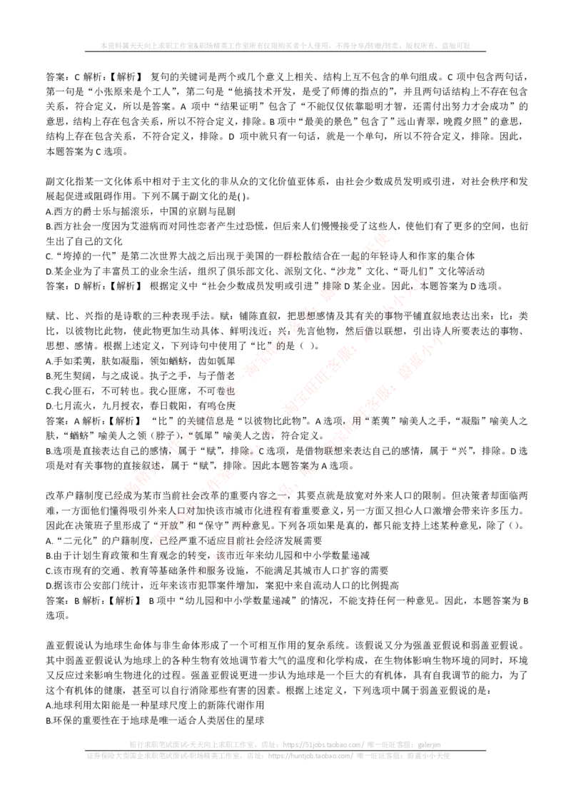 EPI综合能力题库----逻辑推理题精选300道详解_2025春招题库汇总_国企-运营商题库_电信笔试资料_最新_笔试_5中国电信练习题库