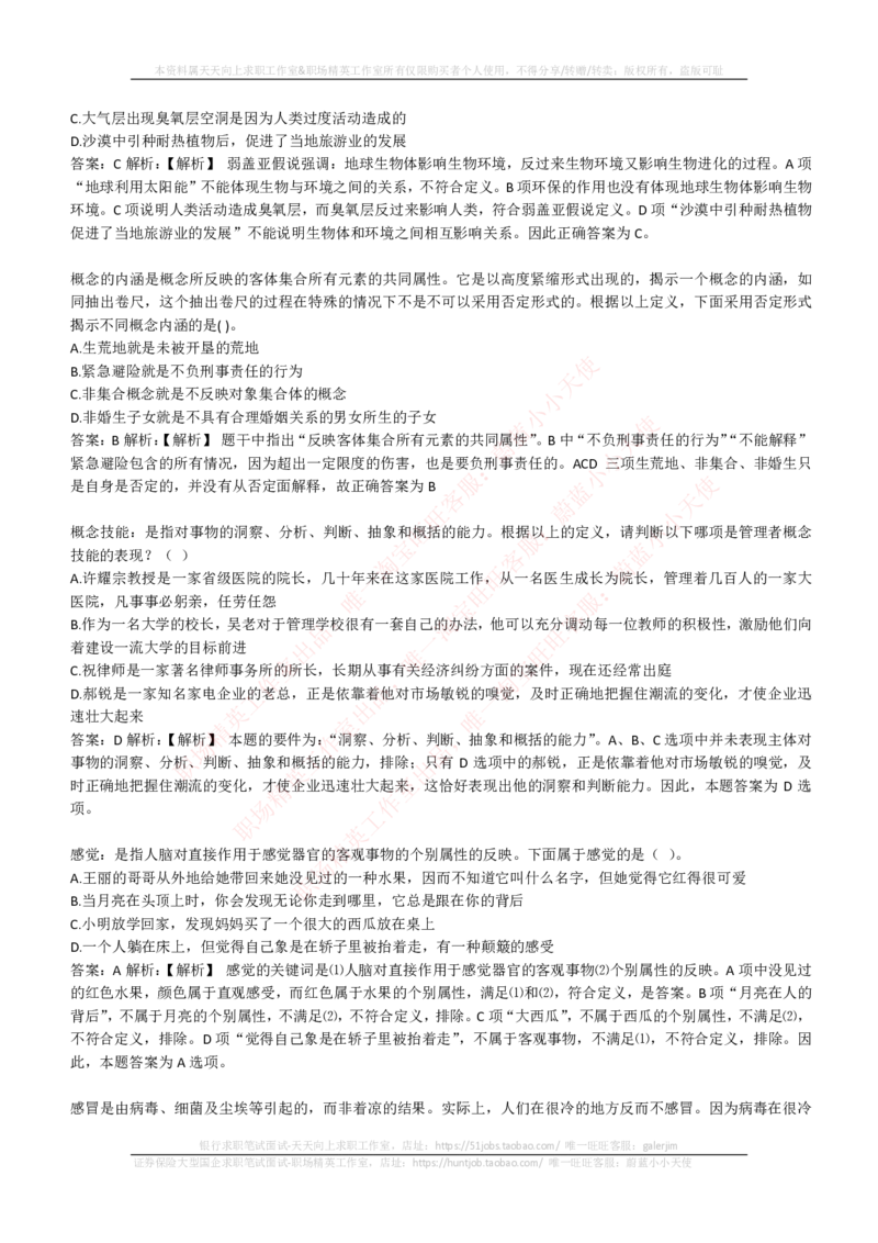 EPI综合能力题库----逻辑推理题精选300道详解_2025春招题库汇总_国企-运营商题库_电信笔试资料_最新_笔试_5中国电信练习题库