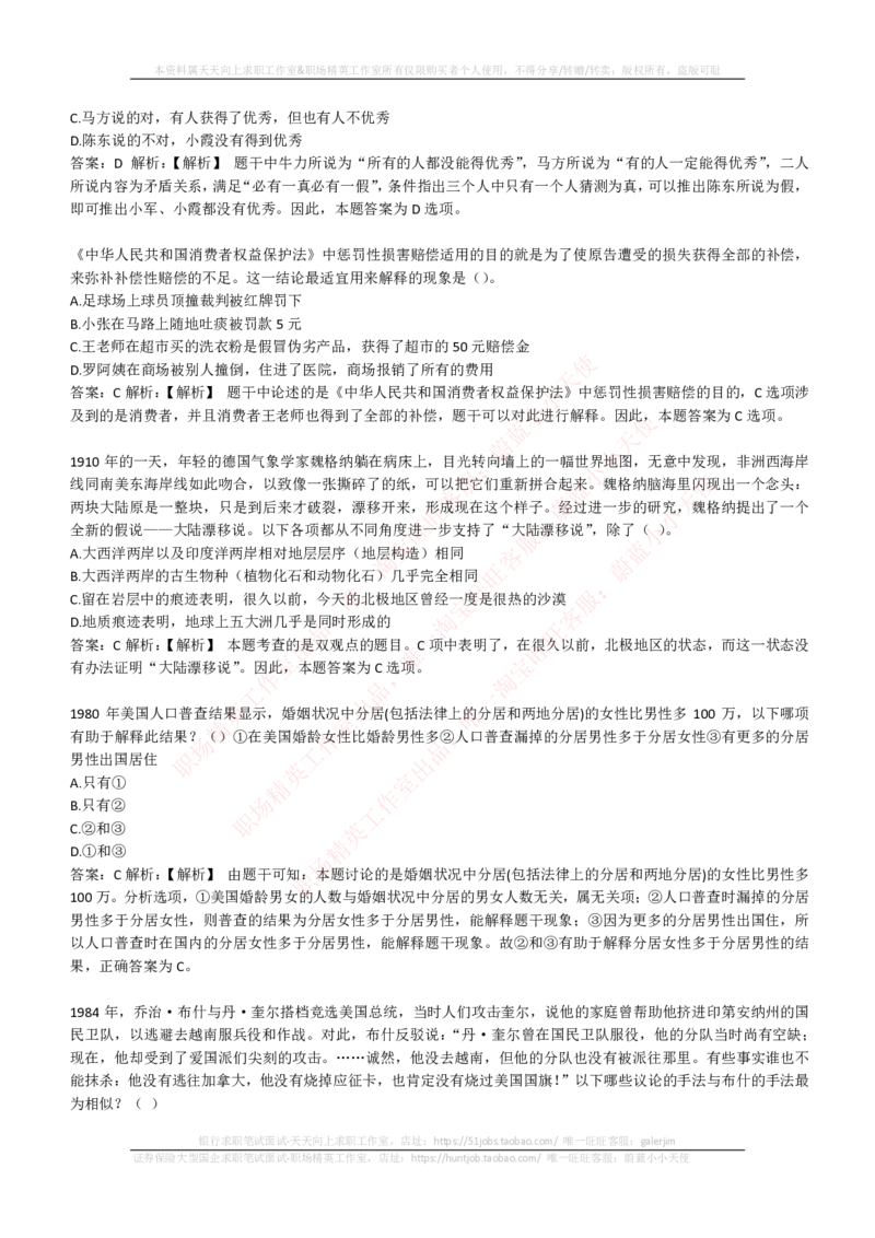 EPI综合能力题库----逻辑推理题精选300道详解_2025春招题库汇总_国企-运营商题库_电信笔试资料_最新_笔试_5中国电信练习题库