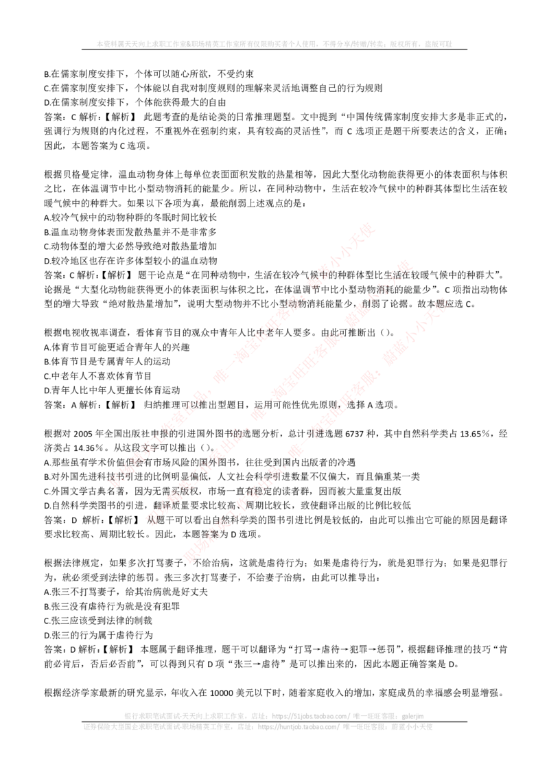 EPI综合能力题库----逻辑推理题精选300道详解_2025春招题库汇总_国企-运营商题库_电信笔试资料_最新_笔试_5中国电信练习题库