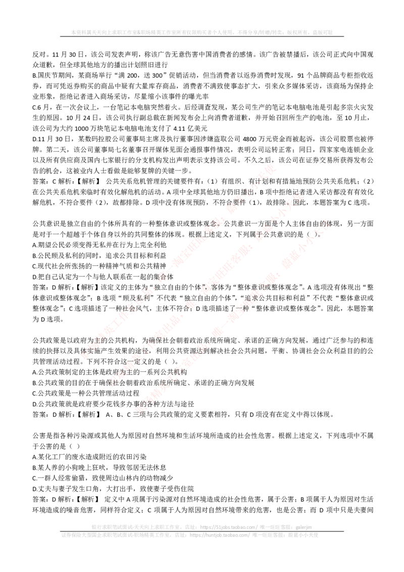 EPI综合能力题库----逻辑推理题精选300道详解_2025春招题库汇总_国企-运营商题库_电信笔试资料_最新_笔试_5中国电信练习题库