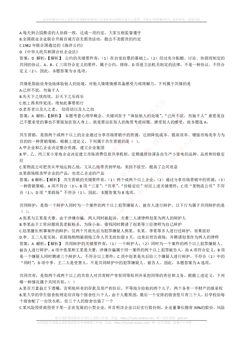 EPI综合能力题库----逻辑推理题精选300道详解_2025春招题库汇总_国企-运营商题库_电信笔试资料_最新_笔试_5中国电信练习题库