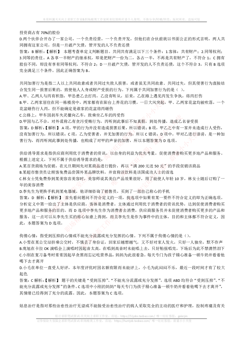 EPI综合能力题库----逻辑推理题精选300道详解_2025春招题库汇总_国企-运营商题库_电信笔试资料_最新_笔试_5中国电信练习题库