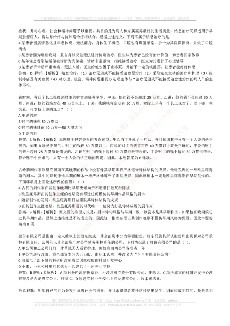 EPI综合能力题库----逻辑推理题精选300道详解_2025春招题库汇总_国企-运营商题库_电信笔试资料_最新_笔试_5中国电信练习题库