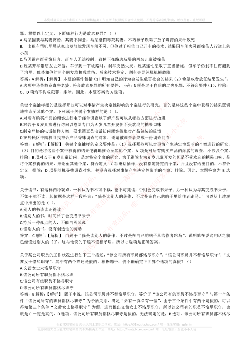 EPI综合能力题库----逻辑推理题精选300道详解_2025春招题库汇总_国企-运营商题库_电信笔试资料_最新_笔试_5中国电信练习题库