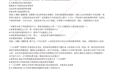 EPI综合能力题库----逻辑推理题精选300道详解_2025春招题库汇总_国企-运营商题库_电信笔试资料_最新_笔试_5中国电信练习题库