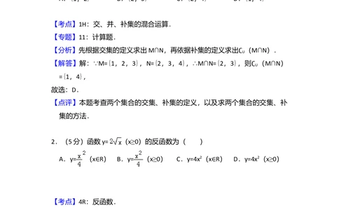 2011年高考数学试卷（文）（大纲版）（解析卷）_历年高考真题合集_数学历年高考真题_新&middot;Word版2008-2025&middot;高考数学真题_数学（按省份分类）2008-2025_2008-2025&middot;（青海）数学高考真题
