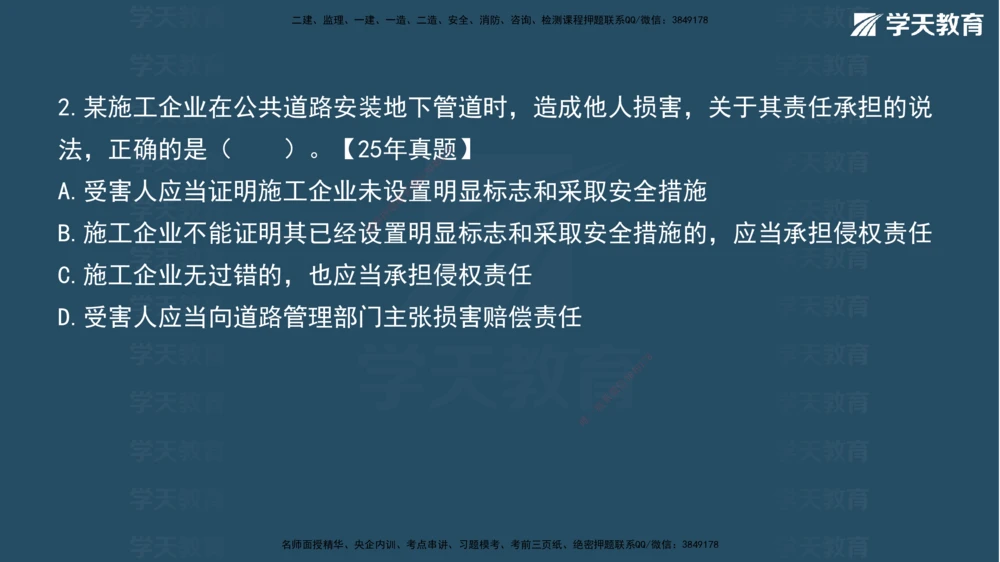 02.2026年一建《法规》强基特训讲义（上）彩色观看版讲义_2026年一级建造师_2026年一建法规_2026年一建法规SVIP_03-习题精析✿实战特训✿模考通关_--配套讲义--_871