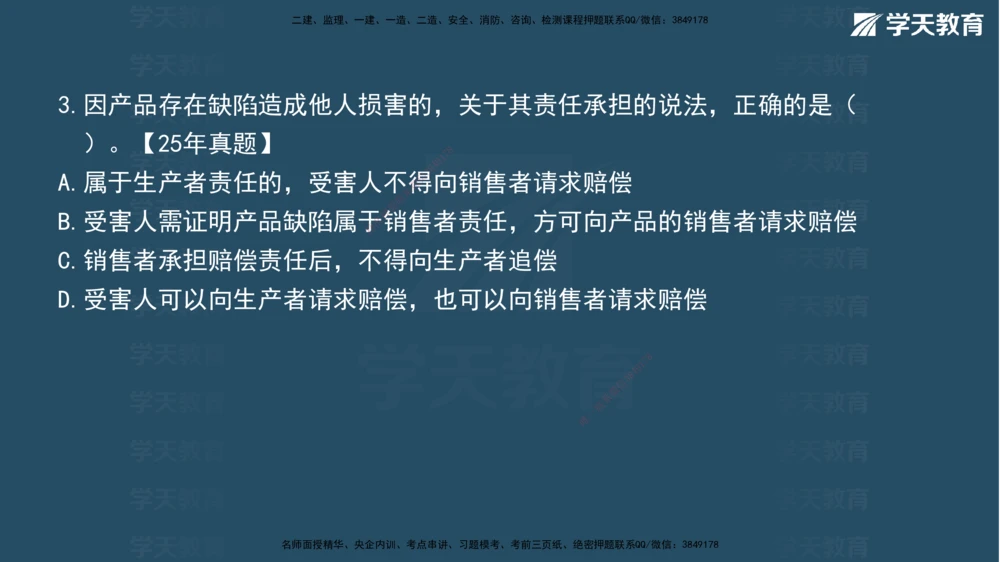 02.2026年一建《法规》强基特训讲义（上）彩色观看版讲义_2026年一级建造师_2026年一建法规_2026年一建法规SVIP_03-习题精析✿实战特训✿模考通关_--配套讲义--_871