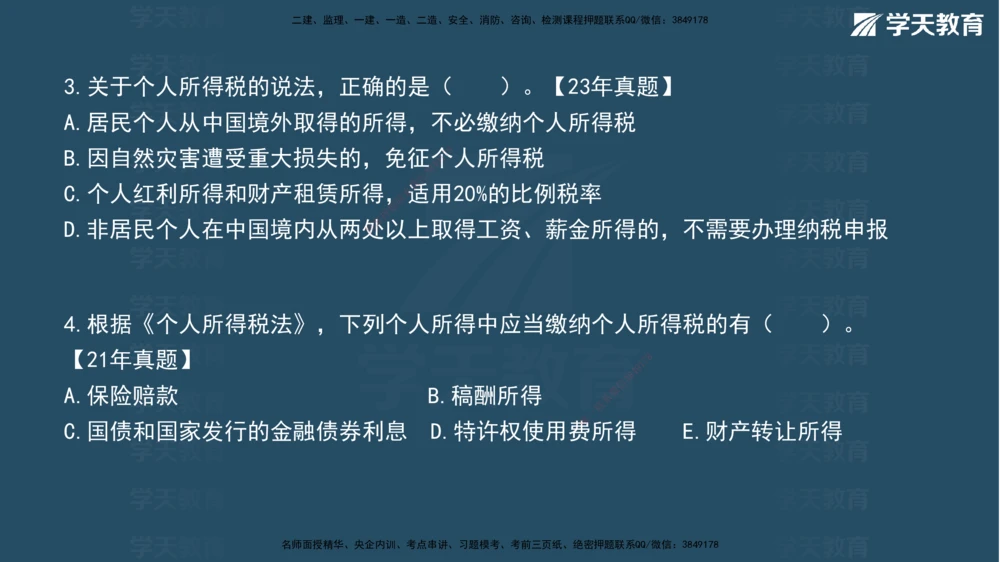 02.2026年一建《法规》强基特训讲义（上）彩色观看版讲义_2026年一级建造师_2026年一建法规_2026年一建法规SVIP_03-习题精析✿实战特训✿模考通关_--配套讲义--_871