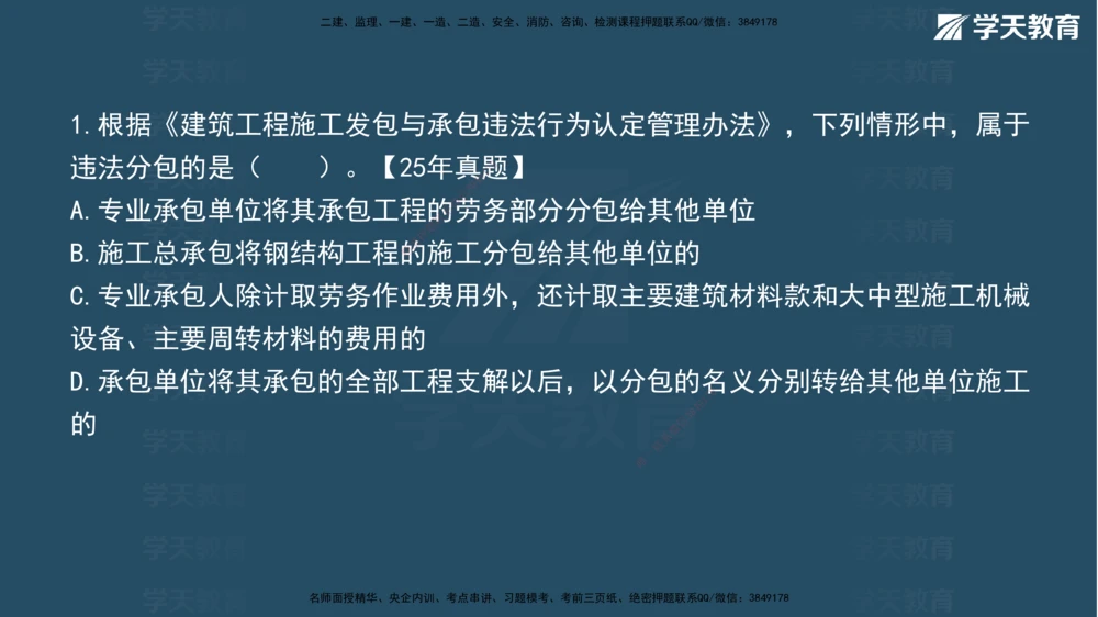 02.2026年一建《法规》强基特训讲义（上）彩色观看版讲义_2026年一级建造师_2026年一建法规_2026年一建法规SVIP_03-习题精析✿实战特训✿模考通关_--配套讲义--_871