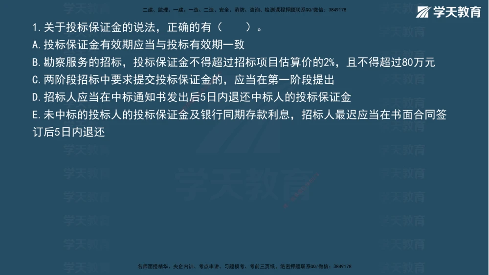 02.2026年一建《法规》强基特训讲义（上）彩色观看版讲义_2026年一级建造师_2026年一建法规_2026年一建法规SVIP_03-习题精析✿实战特训✿模考通关_--配套讲义--_871