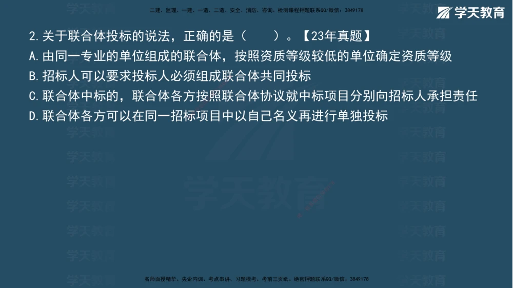 02.2026年一建《法规》强基特训讲义（上）彩色观看版讲义_2026年一级建造师_2026年一建法规_2026年一建法规SVIP_03-习题精析✿实战特训✿模考通关_--配套讲义--_871
