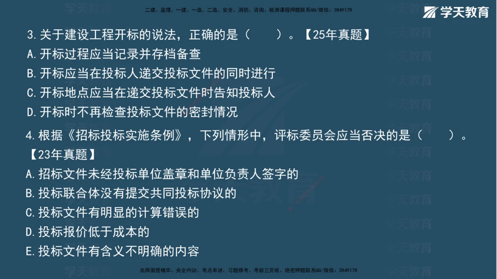 02.2026年一建《法规》强基特训讲义（上）彩色观看版讲义_2026年一级建造师_2026年一建法规_2026年一建法规SVIP_03-习题精析✿实战特训✿模考通关_--配套讲义--_871