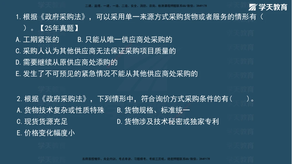 02.2026年一建《法规》强基特训讲义（上）彩色观看版讲义_2026年一级建造师_2026年一建法规_2026年一建法规SVIP_03-习题精析✿实战特训✿模考通关_--配套讲义--_871