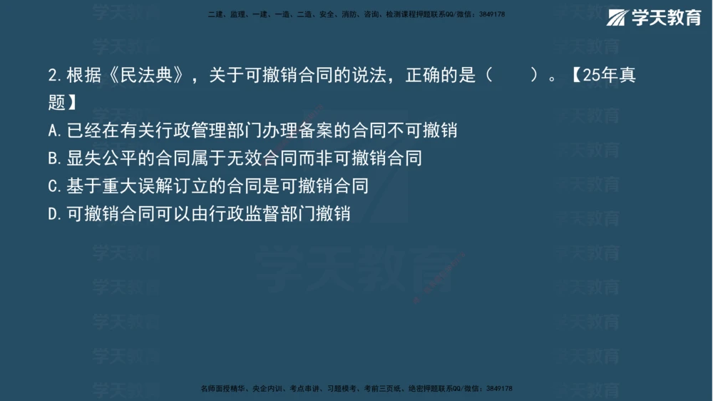 02.2026年一建《法规》强基特训讲义（上）彩色观看版讲义_2026年一级建造师_2026年一建法规_2026年一建法规SVIP_03-习题精析✿实战特训✿模考通关_--配套讲义--_871