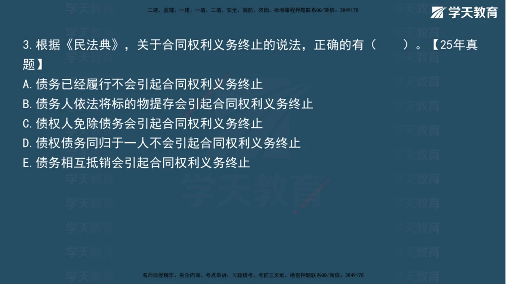 02.2026年一建《法规》强基特训讲义（上）彩色观看版讲义_2026年一级建造师_2026年一建法规_2026年一建法规SVIP_03-习题精析✿实战特训✿模考通关_--配套讲义--_871