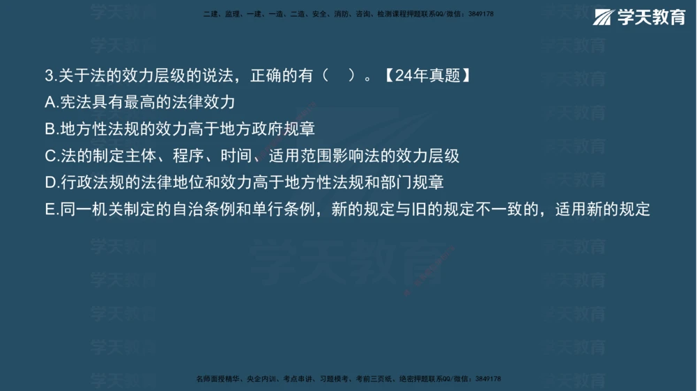 02.2026年一建《法规》强基特训讲义（上）彩色观看版讲义_2026年一级建造师_2026年一建法规_2026年一建法规SVIP_03-习题精析✿实战特训✿模考通关_--配套讲义--_871