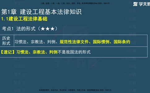 02.2026年一建《法规》强基特训讲义（上）彩色观看版讲义_2026年一级建造师_2026年一建法规_2026年一建法规SVIP_03-习题精析✿实战特训✿模考通关_--配套讲义--_871