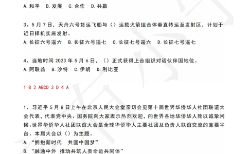 2023年05月第2周时政热点试题及答案_三桶油_中海油_中海油_2023年时政持续更新_2023年时政资料这里更新_05月