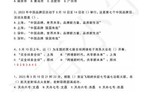 2023年05月第2周时政热点试题及答案_三桶油_中海油_中海油_2023年时政持续更新_2023年时政资料这里更新_05月