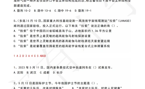 2023年05月第2周时政热点试题及答案_三桶油_中海油_中海油_2023年时政持续更新_2023年时政资料这里更新_05月