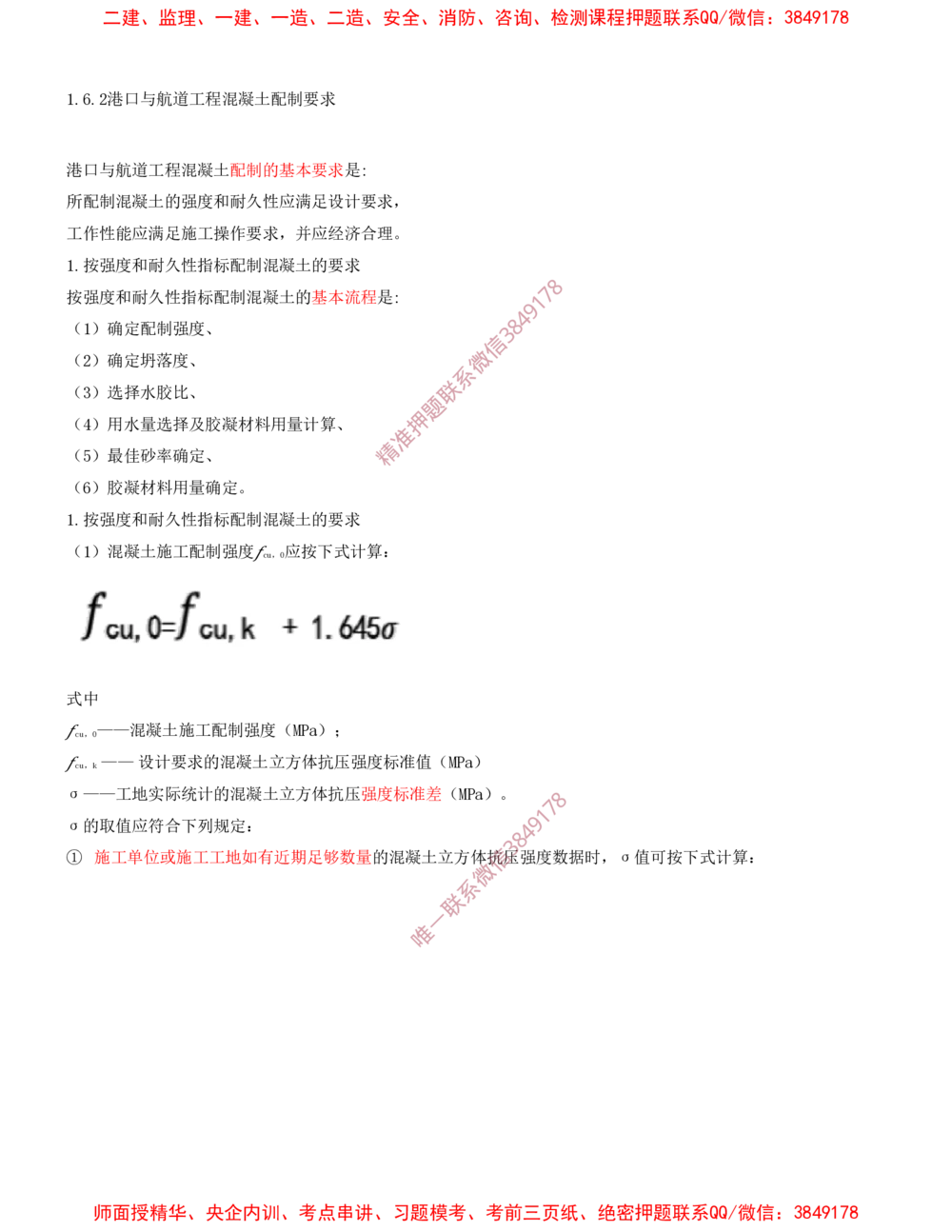 06.06-第1篇-第1章-港口与航道工程专业技术（六）_2026年一级建造师_2026年一建港航_2025年一建港航SVIP_04-冲刺串讲✿考点强化✿小灶集训_01-港航《冲刺串讲班》皮丹丹SMR_667