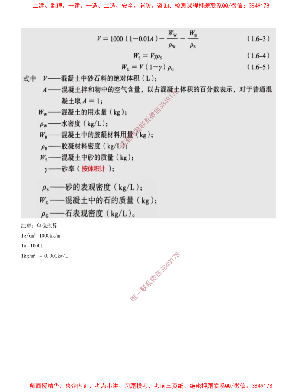 06.06-第1篇-第1章-港口与航道工程专业技术（六）_2026年一级建造师_2026年一建港航_2025年一建港航SVIP_04-冲刺串讲✿考点强化✿小灶集训_01-港航《冲刺串讲班》皮丹丹SMR_667