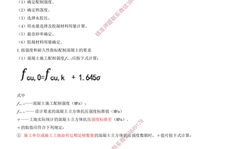 06.06-第1篇-第1章-港口与航道工程专业技术（六）_2026年一级建造师_2026年一建港航_2025年一建港航SVIP_04-冲刺串讲✿考点强化✿小灶集训_01-港航《冲刺串讲班》皮丹丹SMR_667