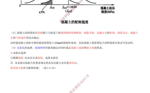 06.06-第1篇-第1章-港口与航道工程专业技术（六）_2026年一级建造师_2026年一建港航_2025年一建港航SVIP_04-冲刺串讲✿考点强化✿小灶集训_01-港航《冲刺串讲班》皮丹丹SMR_667