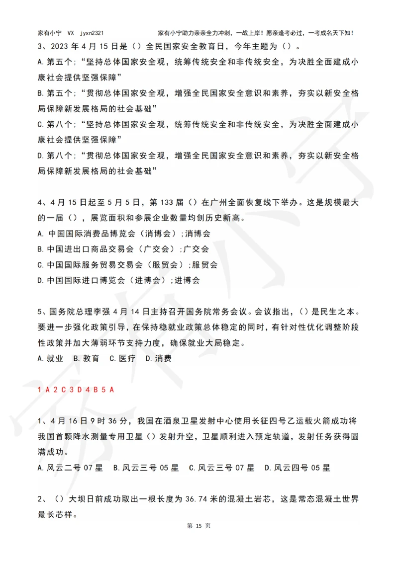 2023年04月时政热点试题及答案_三桶油_中海油_中海油_2023年时政持续更新_2023年时政资料这里更新_04月
