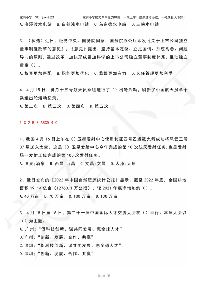 2023年04月时政热点试题及答案_三桶油_中海油_中海油_2023年时政持续更新_2023年时政资料这里更新_04月